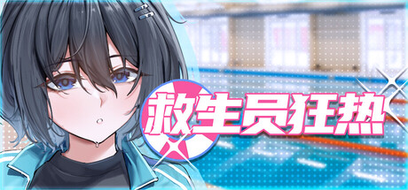 Home 牛头人必玩系列【steam终于上架了救生员狂热】